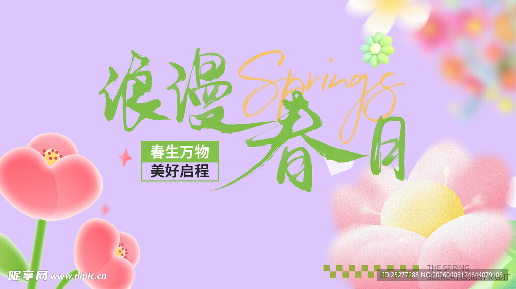 浪漫春日花卉海报