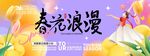 春光浪漫花卉海报