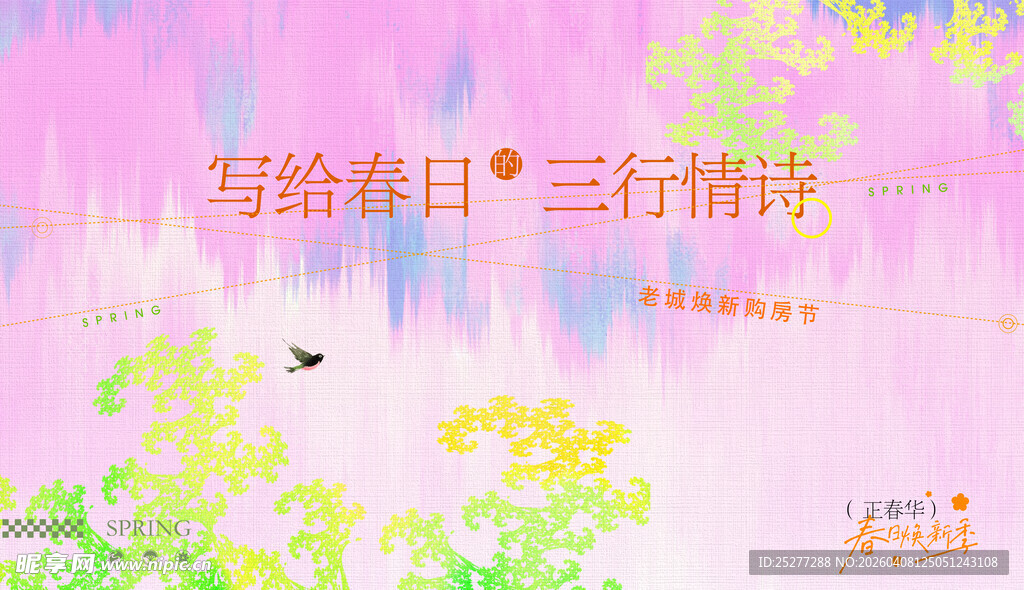 春日三行情诗浪漫画面