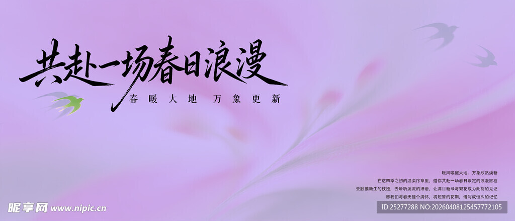 共赴一场浪漫花事