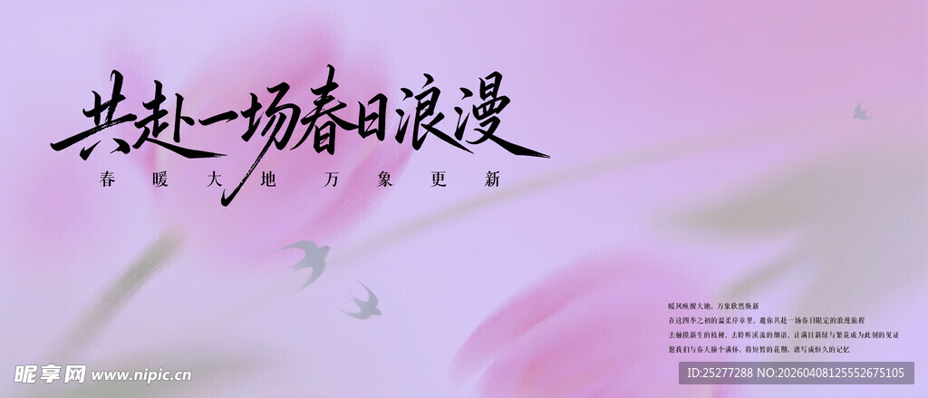 粉色浪漫花朵背景图