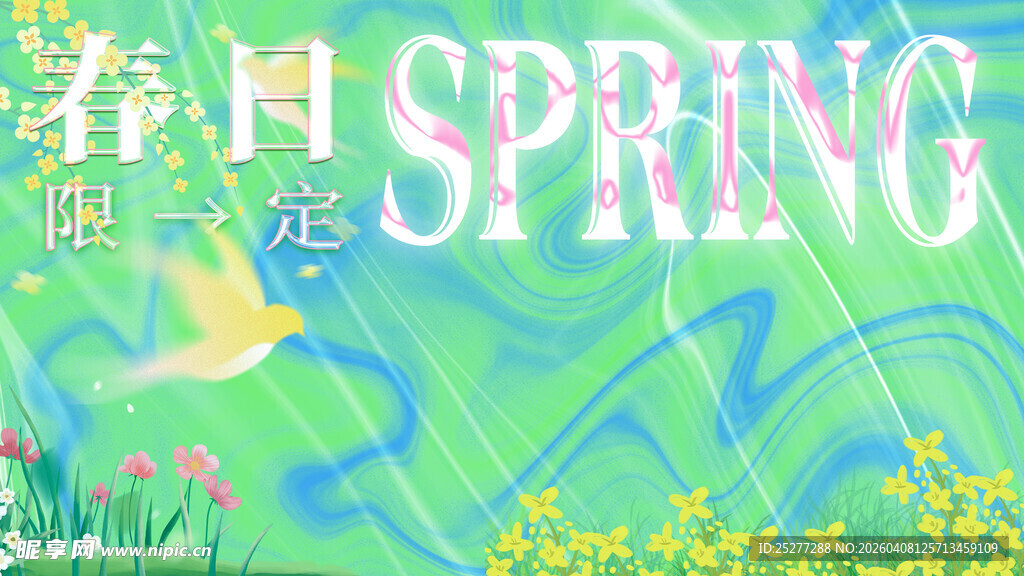 春日浪漫花卉插画