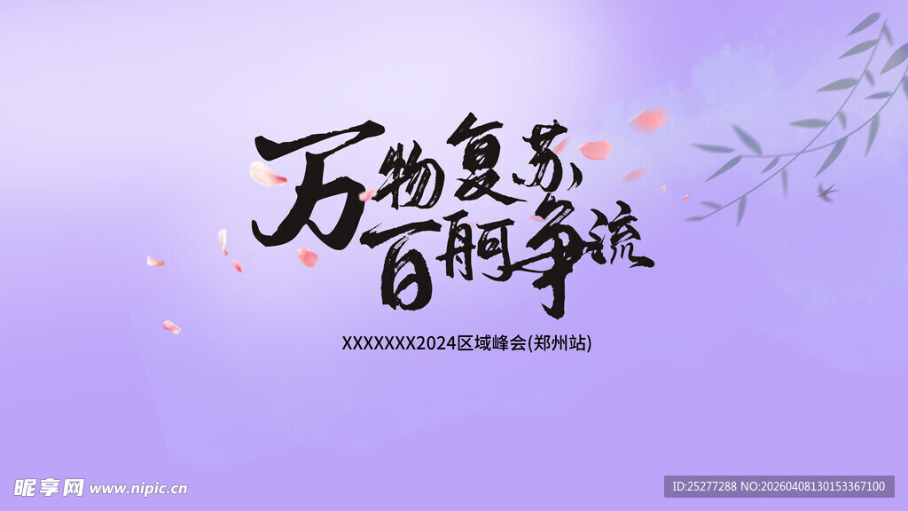 万物复苏 百般争艳