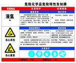 液氩化学品危害特性告知牌
