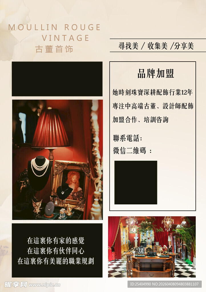 复古风格家居装饰展示