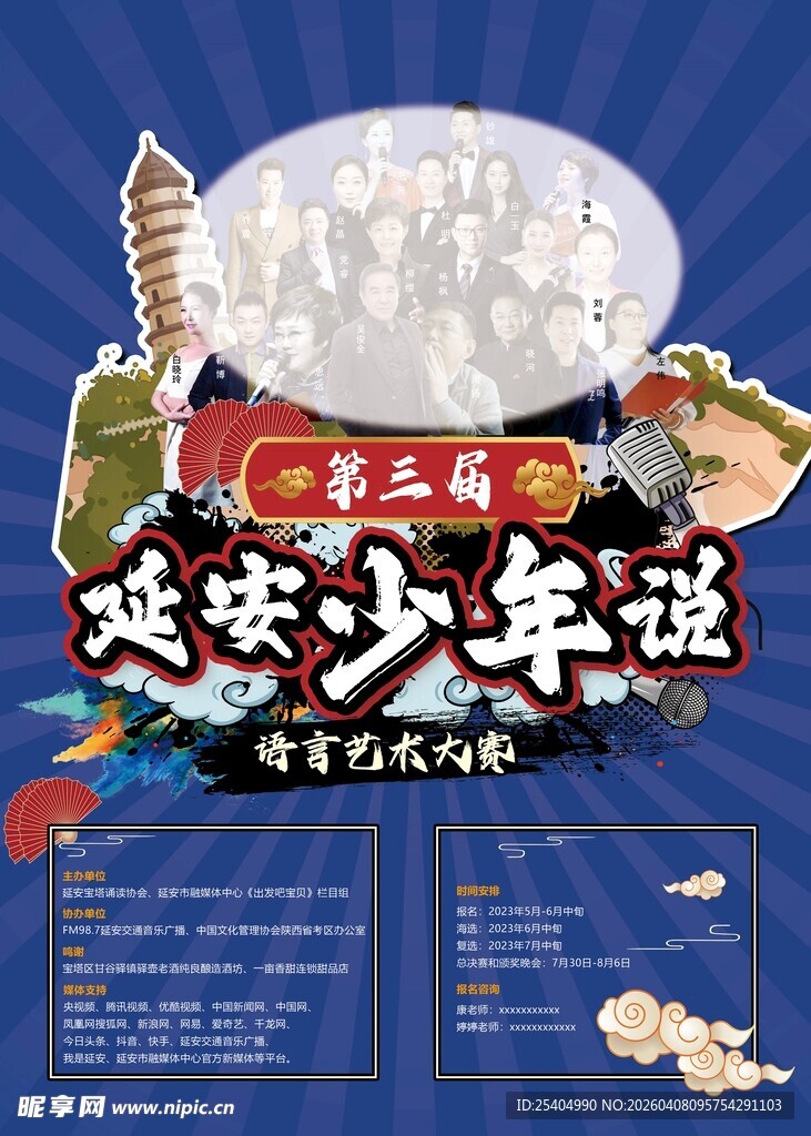 第二届延安小米节海报