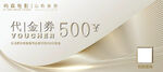 代金券500元优惠福利