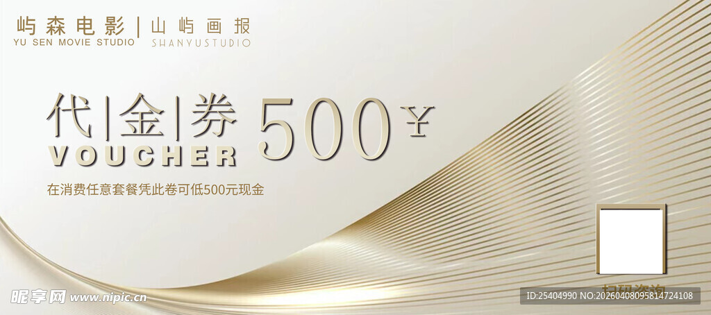 代金券500元优惠福利
