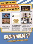 跑步中的科学知识海报