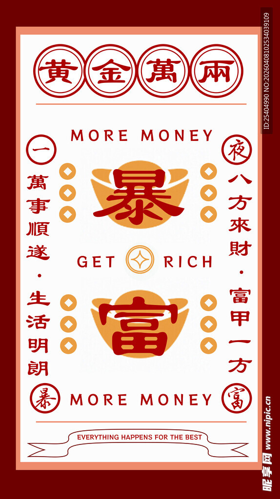 招财进宝喜庆红包图案