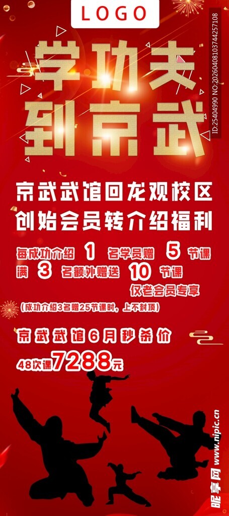 励志团队冲刺成就海报