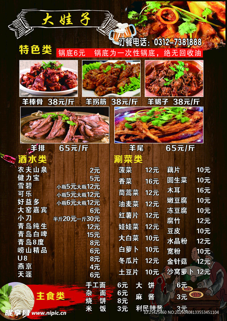 美味多样中式菜肴菜单