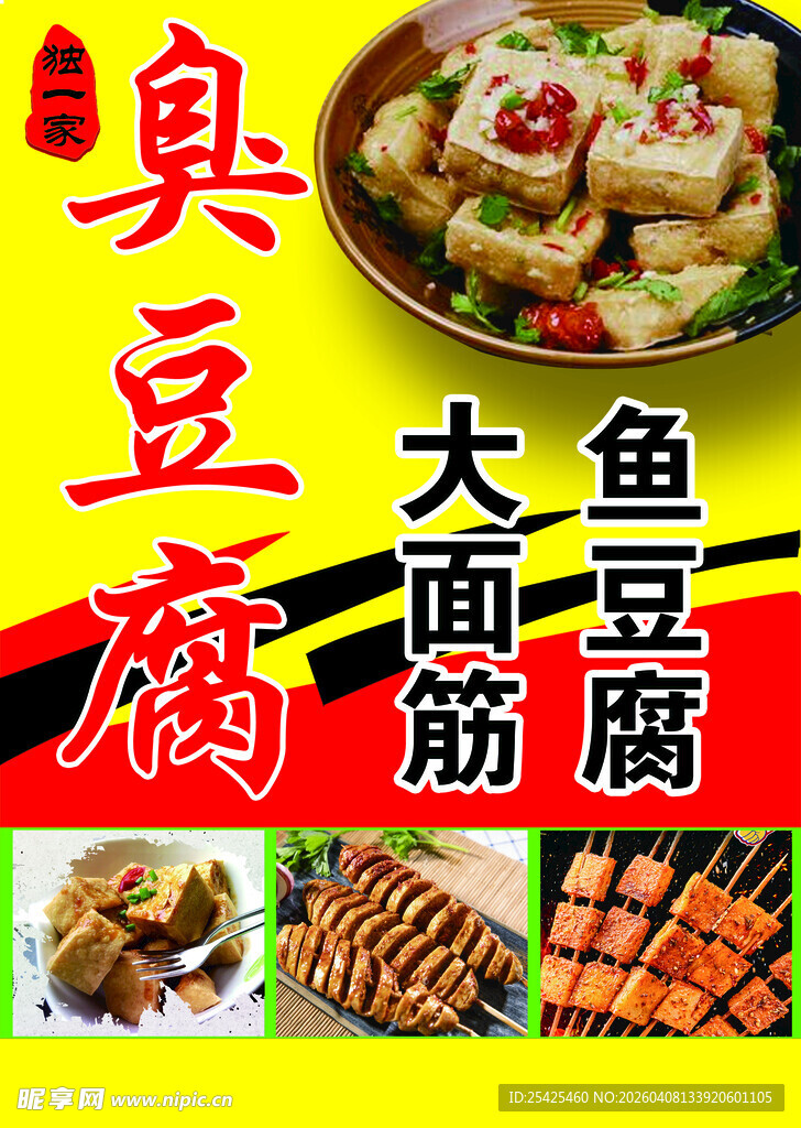 美味豆制品美食展示