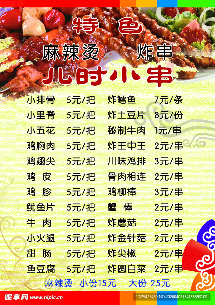 美味烧烤小串价目表