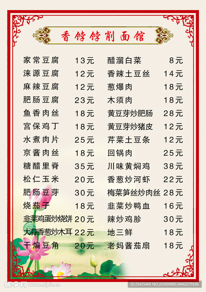 家常菜菜单菜谱学校餐厅一周食谱