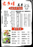 老乡情菜单展示
