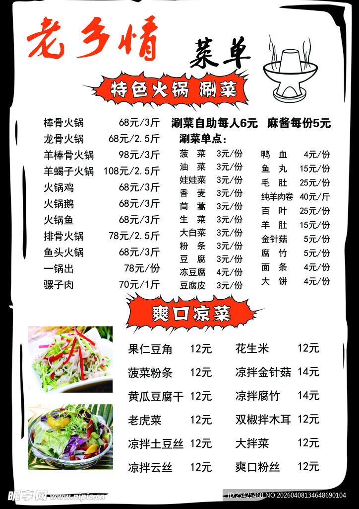 老乡情菜单展示