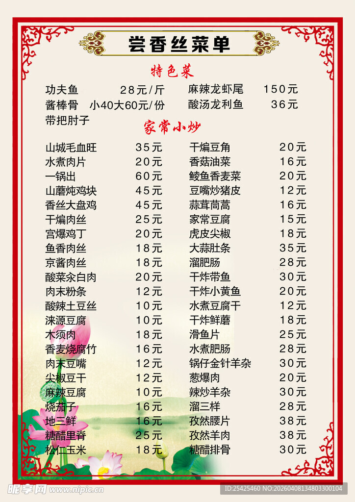 菜单菜谱 家常菜