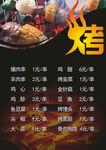 烧烤菜单价目表