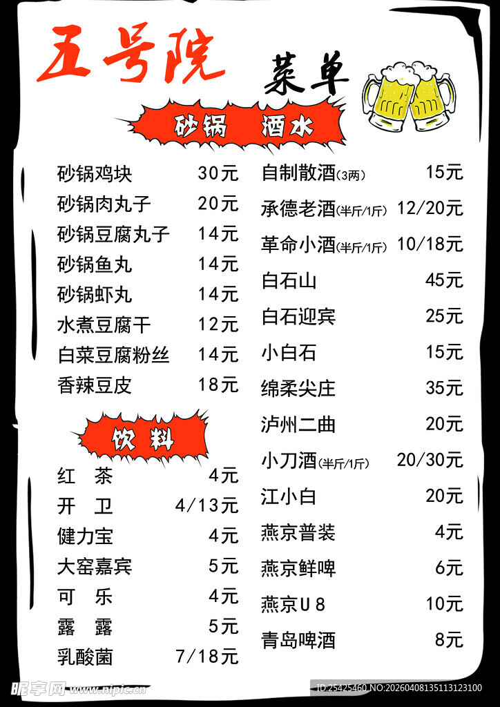 烧烤菜单