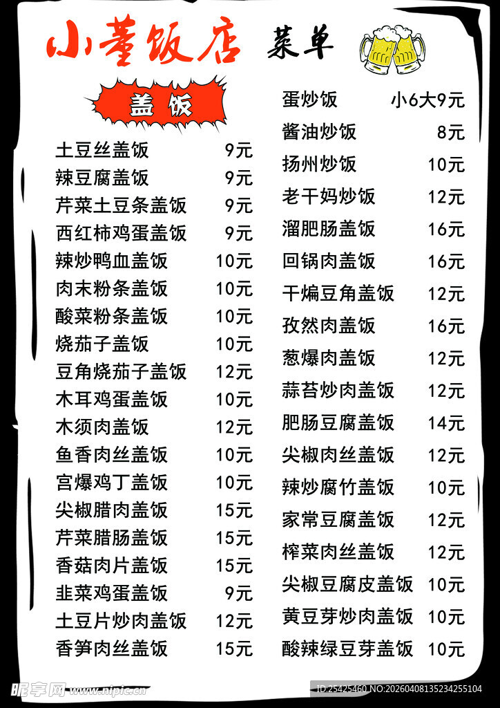 山亭饭店菜单展示