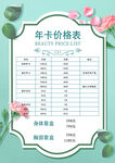 年卡价格表展示