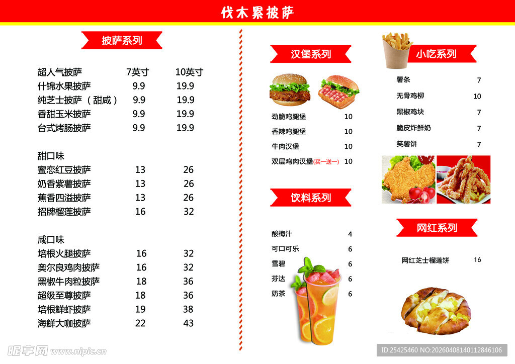 披萨 汉堡 美味餐厅菜单展示