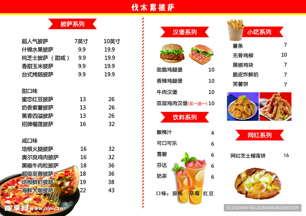 美味多样餐厅菜单展示披萨汉堡菜