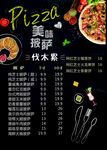 披萨特色菜单展示