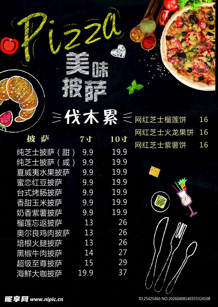披萨特色菜单展示