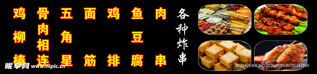 多样美食展示炸串小吃