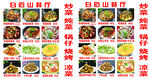 多样美味菜品展示特色菜图片