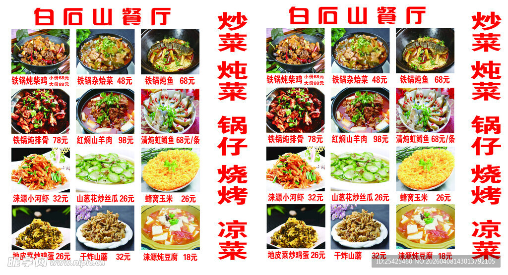 多样美味菜品展示特色菜图片