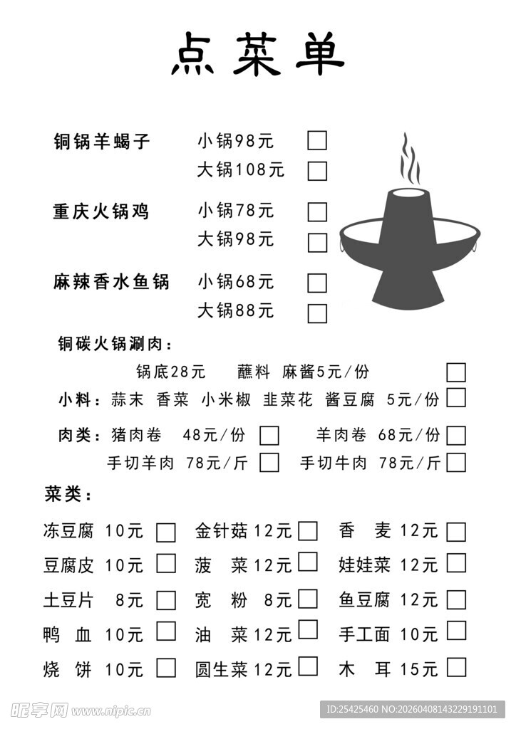 中式餐厅点菜单展示一次性点菜单