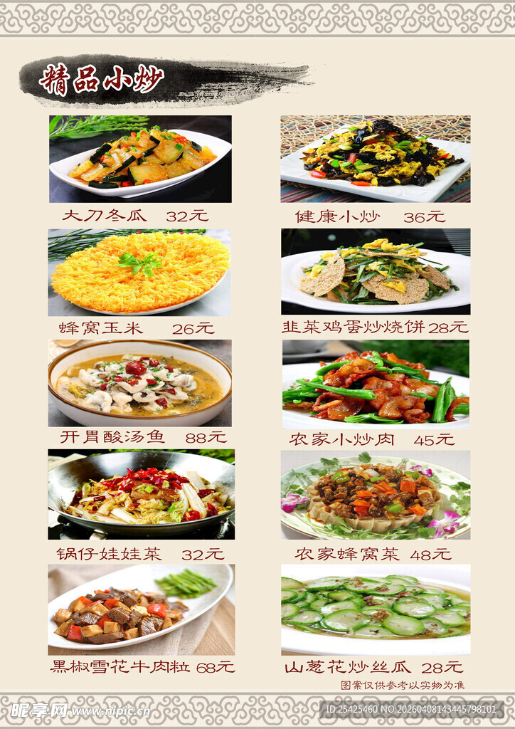 多样美味菜品展示小炒菜单菜谱