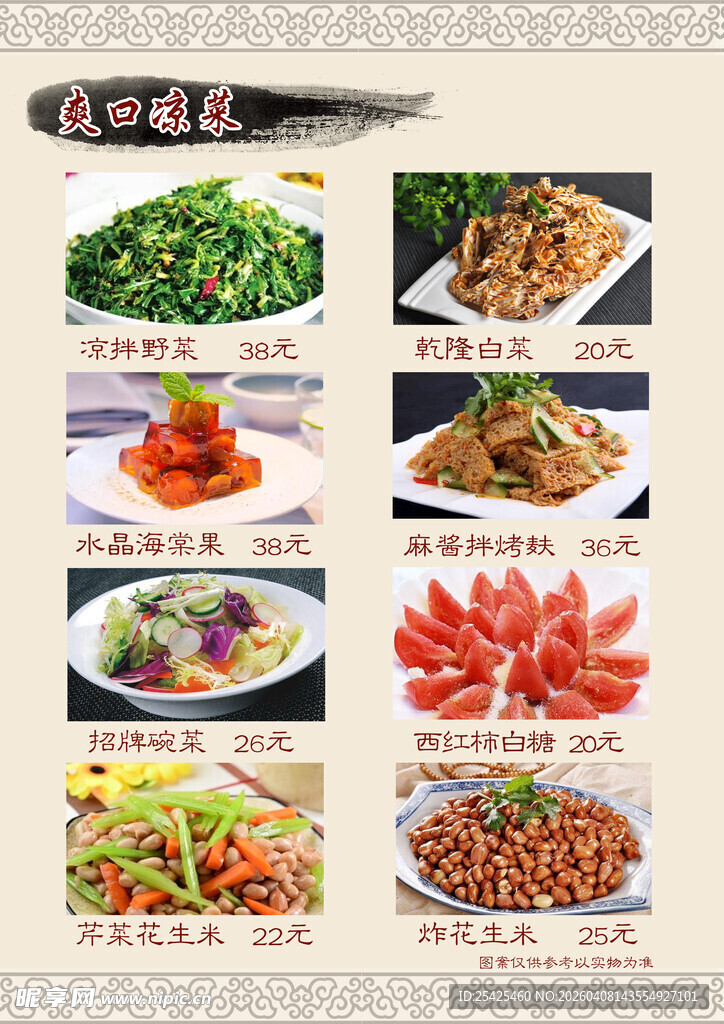 多样美味菜肴展示