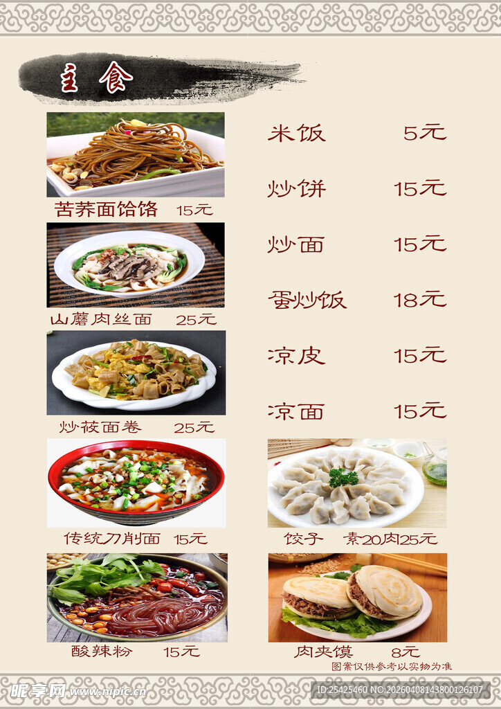 多样中式菜肴菜单展示