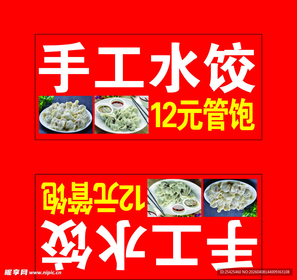 手工水饺12元管饱灯箱双面灯箱