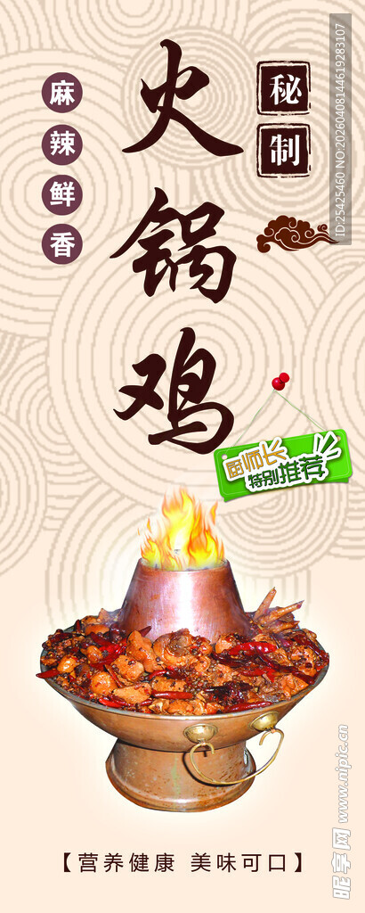 传统火锅鸡美食展示