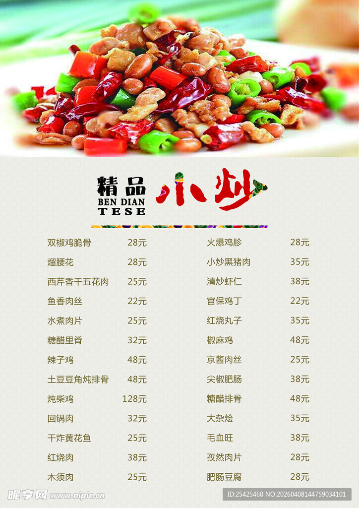 美味精致的特色小炒