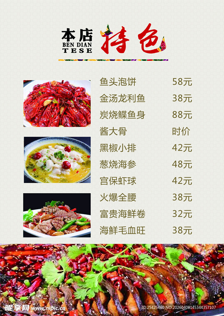 农家特色美食菜单展示烤鱼菜单