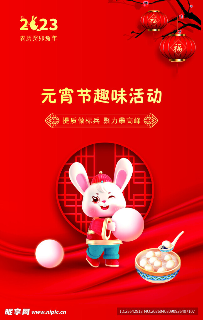 兔年元宵节快乐插画