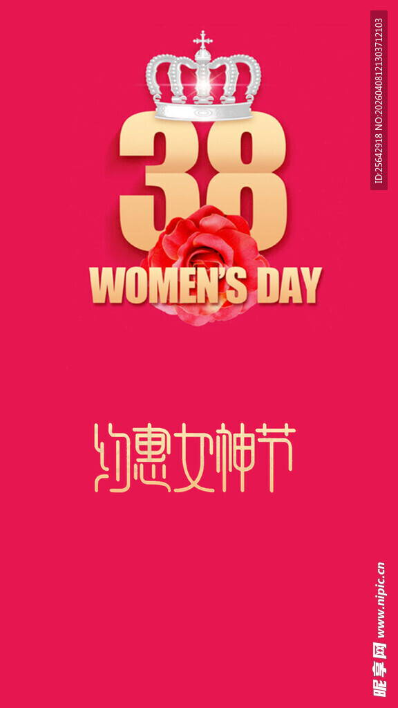 38妇女节庆祝海报