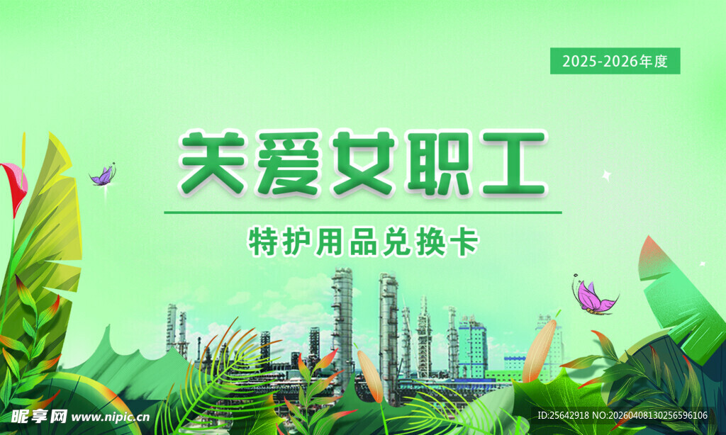 关爱女职工宣传海报