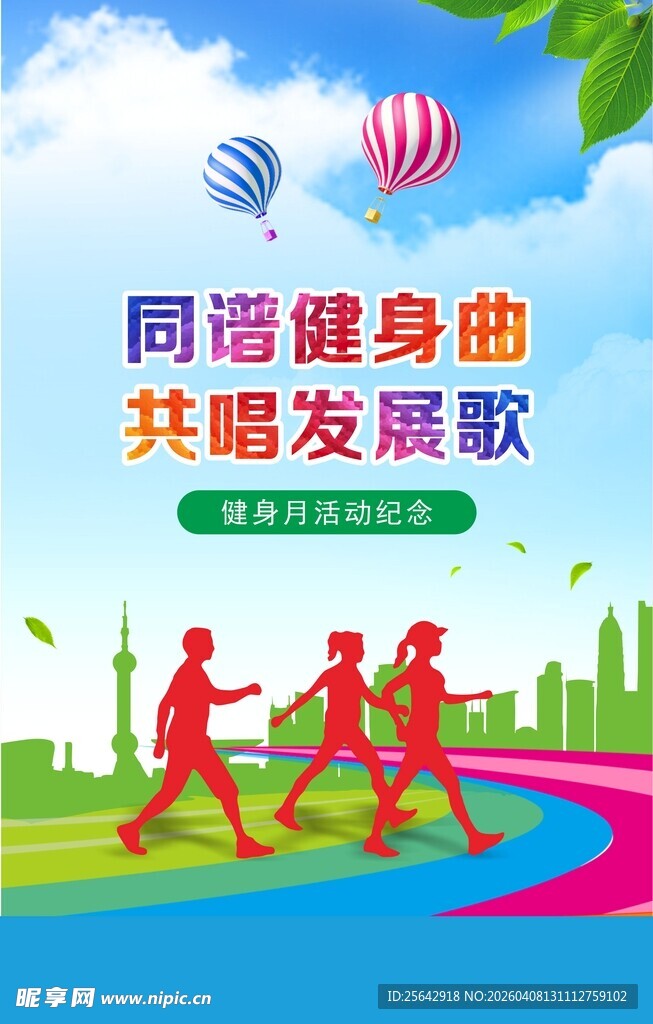 同学健身共展活力风采