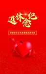 红色爱心退休纪念贺卡