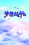梦想起航开启美好征程