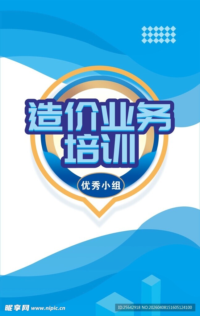 造价业务培训标志图案