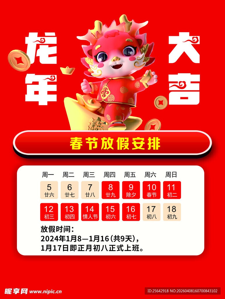 龙年春节红包封面模板