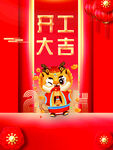 虎年开工大吉插画